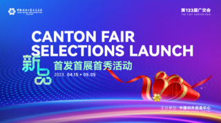 参展商与采购商齐点赞，新品首发首展首秀活动助力全球商机共享